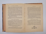 "Орлеанская девственница. Поэма в двадцати одной песне. Том 2". Вольтер. 1924 г.