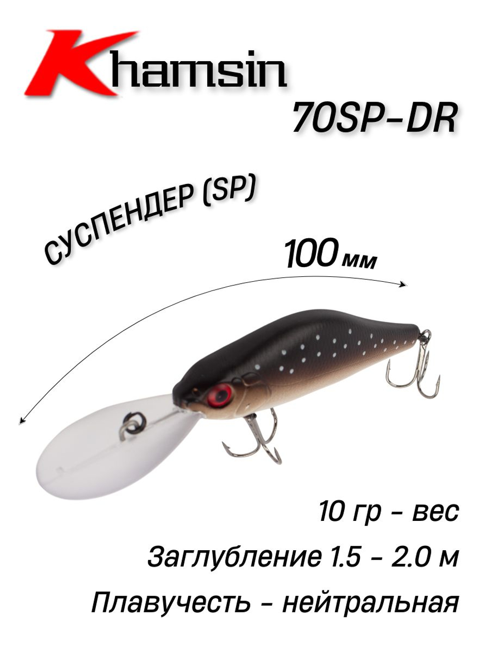 Воблер Шэд Khamsin 70 SP DR 70 мм 10 г цвет #35