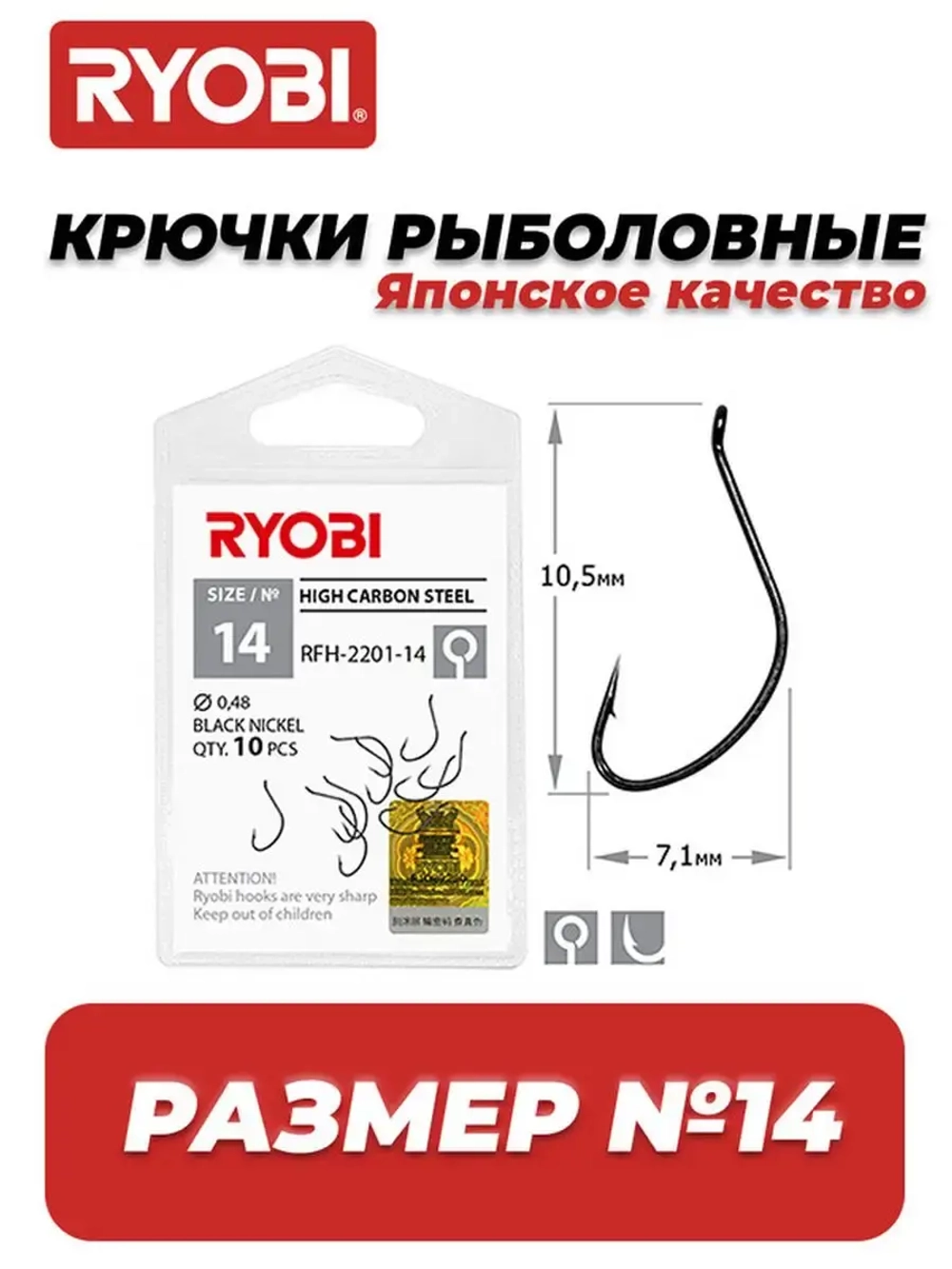 Крючок рыболовный одинарный RFH-2201 №08