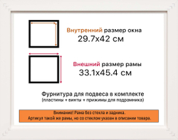 Рамка 29,7x42 для постера и фотографий