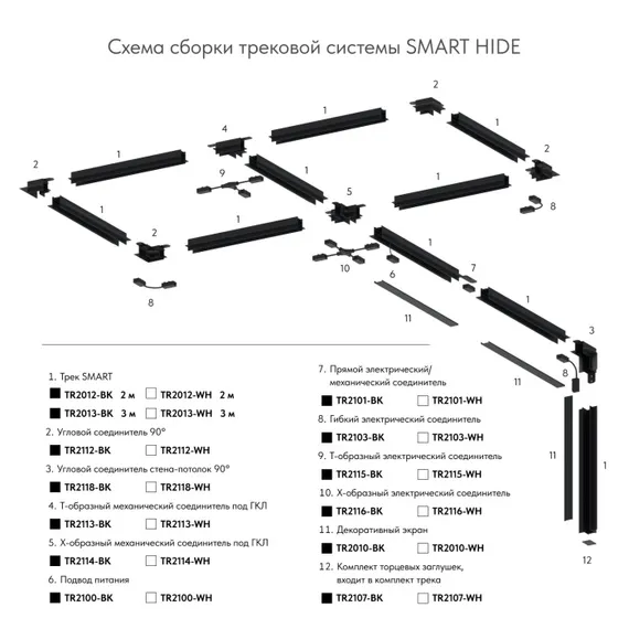 Шинопровод SMART HIDE | СМАРТ ХАЙД TR2013-WH Denkirs