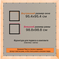 Деревянная рама 95x95 для постера и фотографий сеч. 19x30