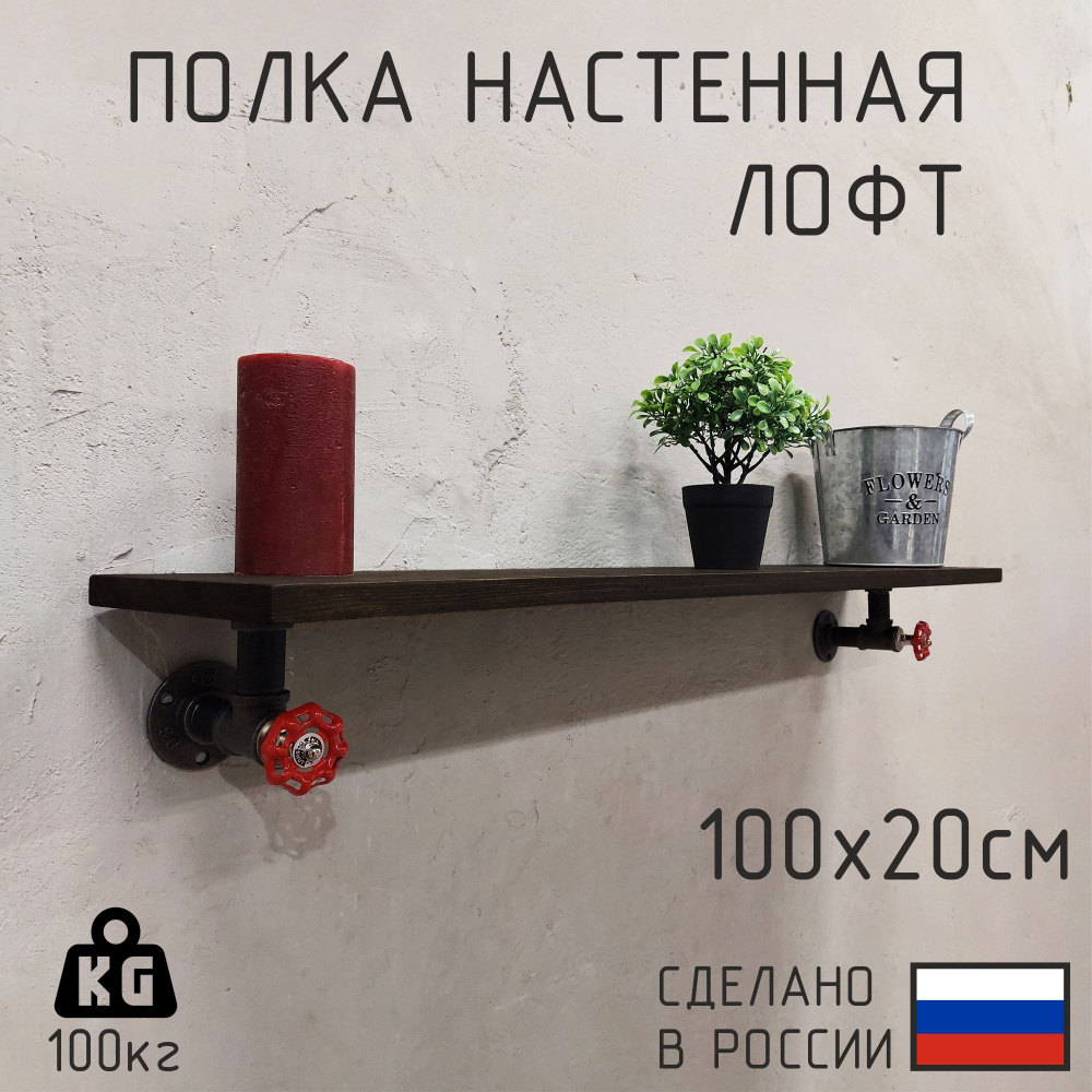 Настенные полки из натурального дерева в стиле Лофт