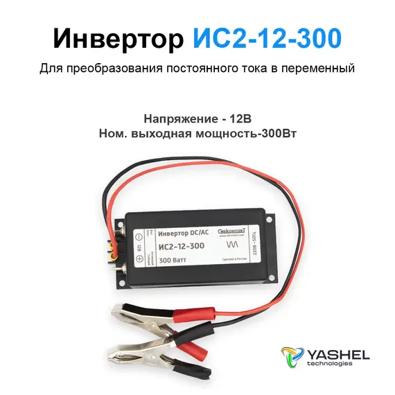 Автономная Солнечная Электростанция Yashel 100 Вт с АКБ + Инвертор