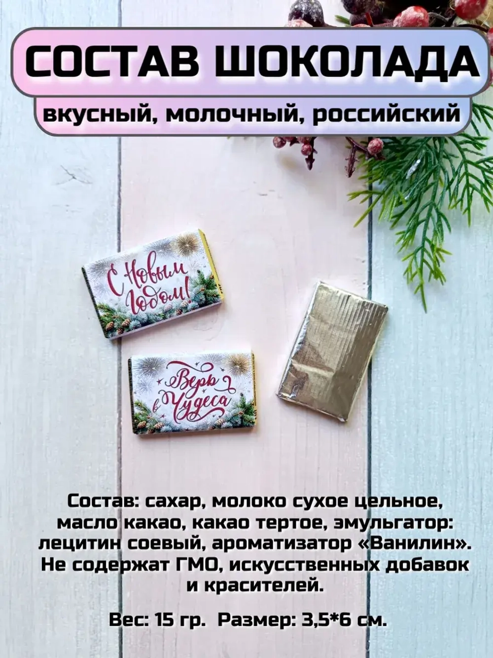 Подарочный набор детям на Новый год с шоколадом