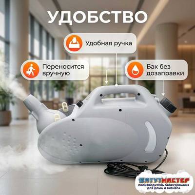 Генератор холодного тумана портативный электрический для офисов, гостиниц и детских центров, 12 л