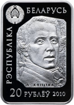 20 рублей. Амур и Психея. Беларусь. 2010 год