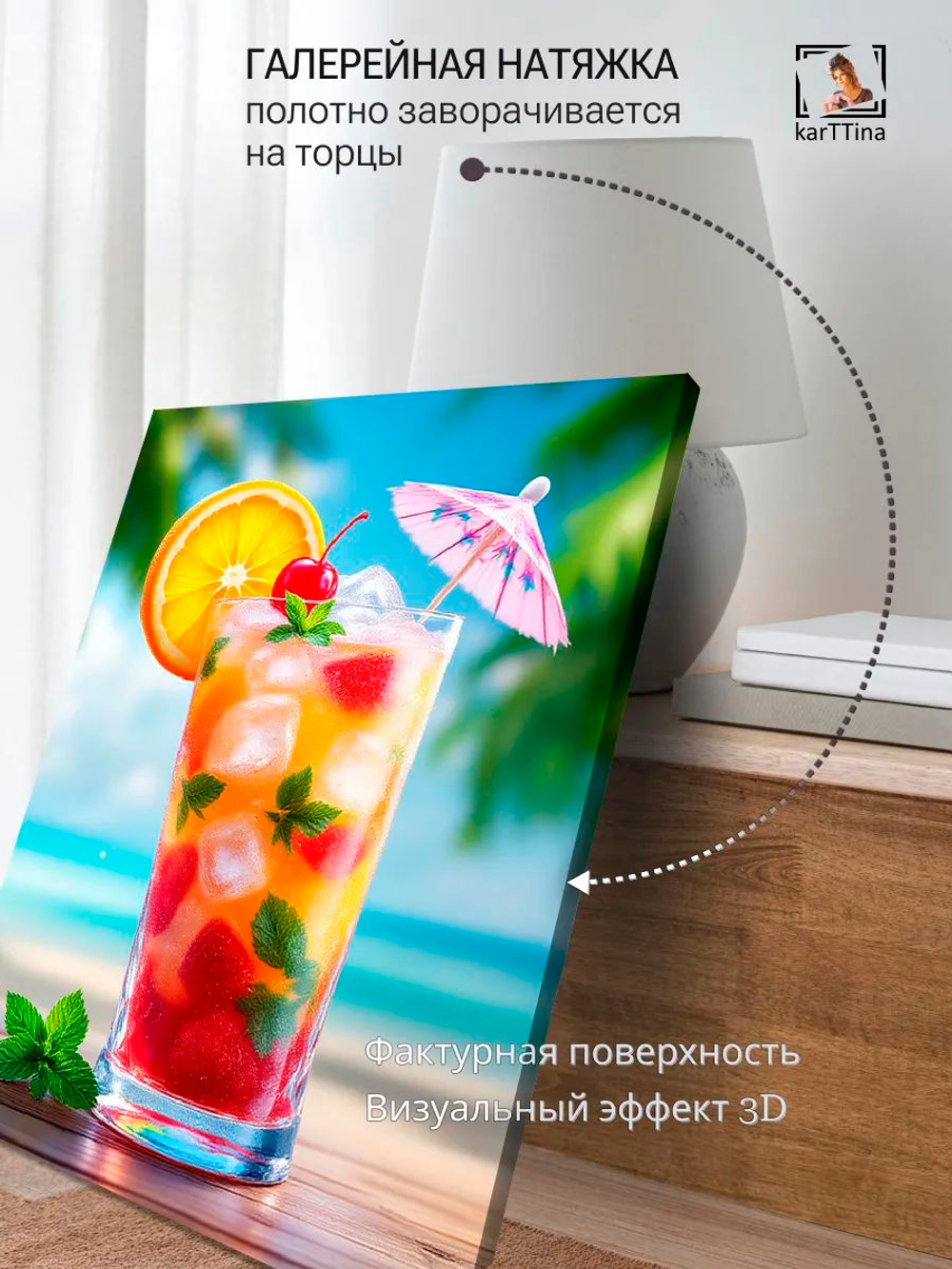 Картина "Летний коктель", модульная 30х40см 1шт.