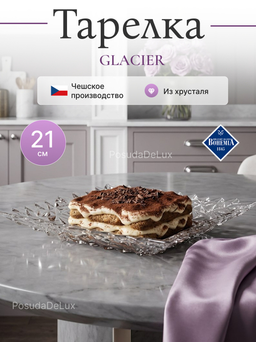 Блюдо круглое "GLACIER" хрусталь 21 см