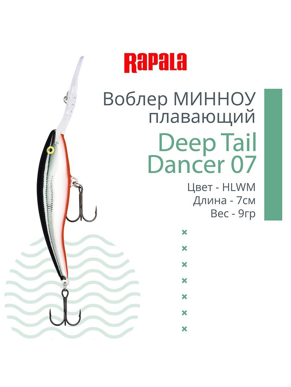 Воблер для рыбалки Deep Tail Dancer 09, 9см, 13гр,