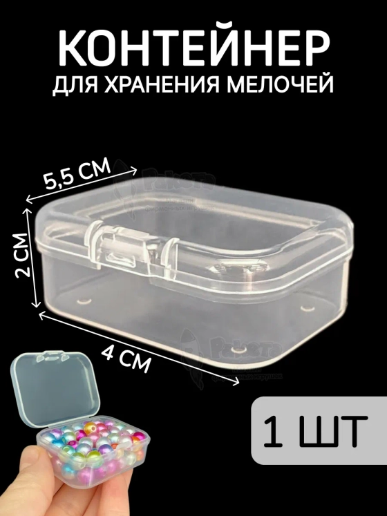 Контейнер для хранения мелочей - коробка мини органайзер