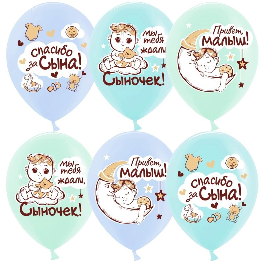Шар (12""/30 см) Спасибо за сына!, Ассорти, макарунс, 1 ст, 25 шт.