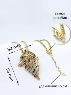 Кулон Волк на цепочке, золотистый