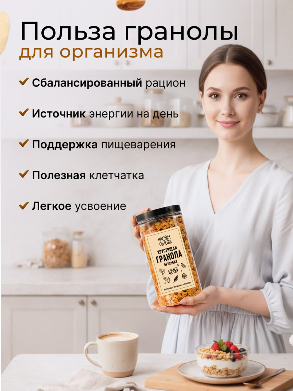 Гранола без сахара хрустящая клубничная 850г Настин Сластин
