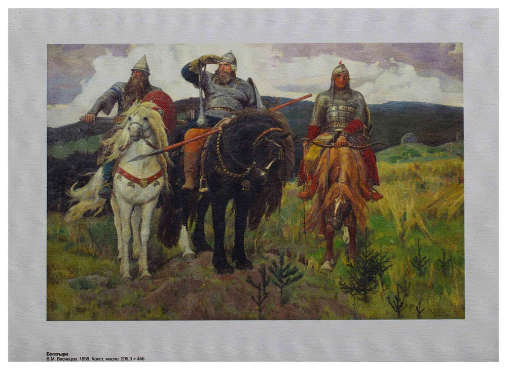 Репродукция "Богатыри" В.М. Васнецов, холст 30x40 см.