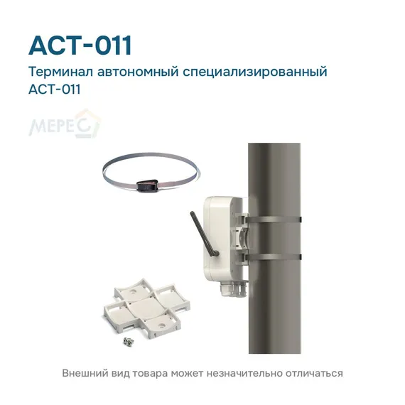 Терминал автономный специализированный АСТ-011