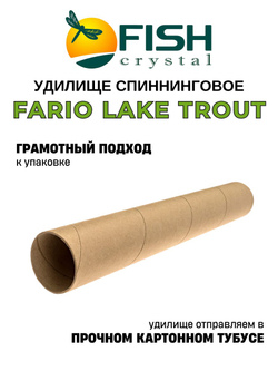 Удилище спиннинговое FARIO "LAKE TROUT" 2 секции, полая верш., 1,60 м, тест 0.5-2.5 г