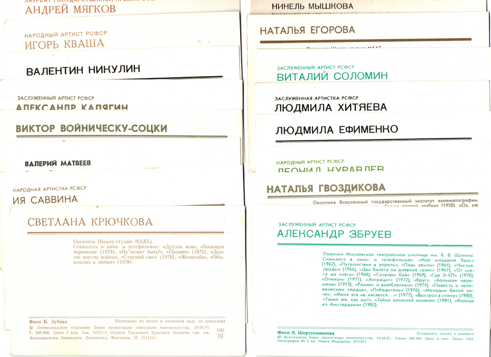 Подборка открыток с артистами СССР - 1970-е, 1980-е годы - 30 штук — чистые, без повторов
