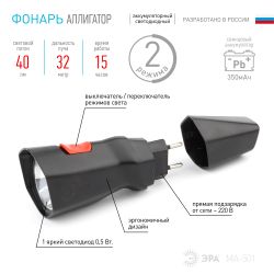 Светодиодный фонарь ЭРА MA-501 Аллигатор ручной аккумуляторный прямая зарядка | Универсальные  фонари