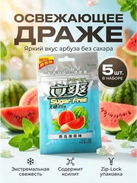 Освежающее мятное драже без сахара "Арбуз" 15 г * 5 шт