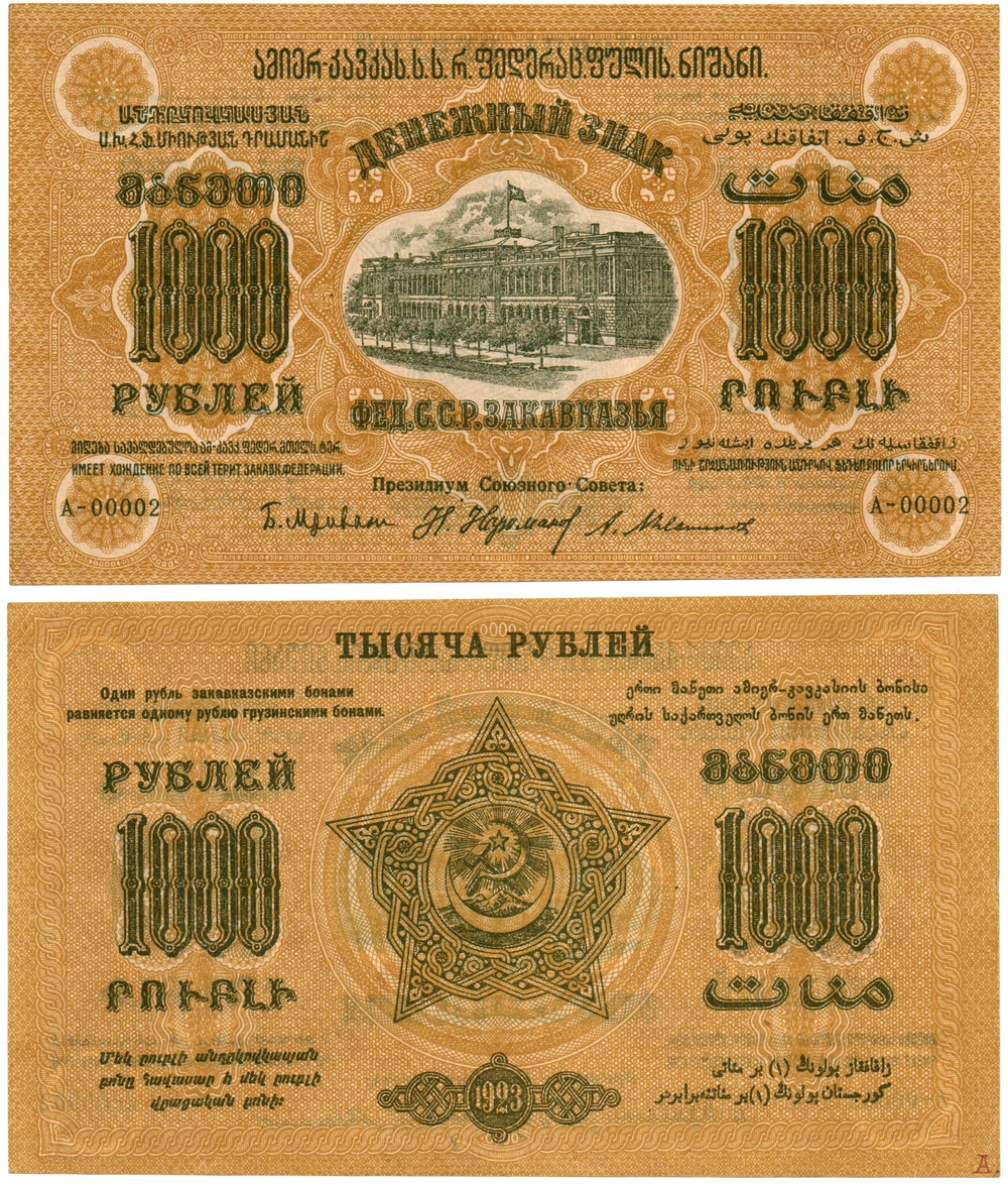 1000 рублей 1921 г. Грузия. Грузинская Республика - Серия А-00002 - Пресс