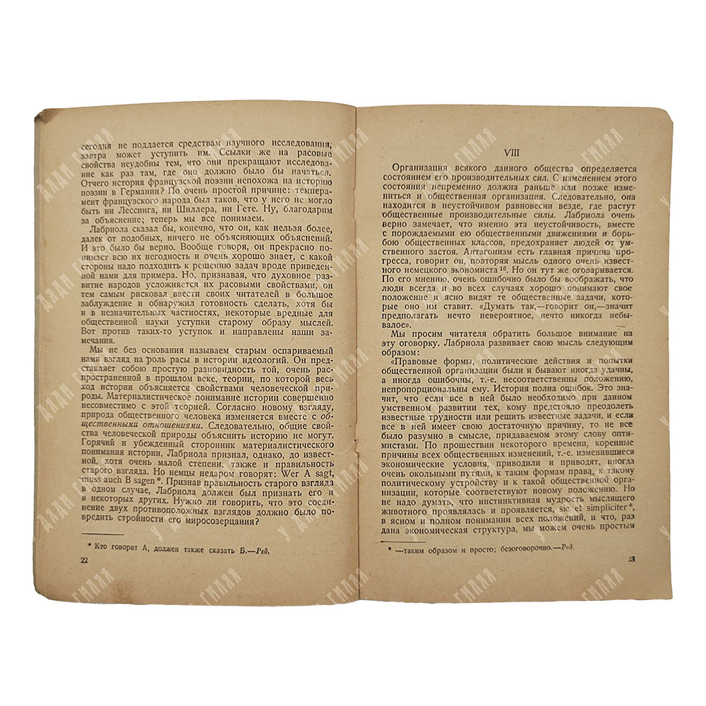 Плеханов Г. В. О материалистическом понимании истории. – М.: Политиздат, 1941.