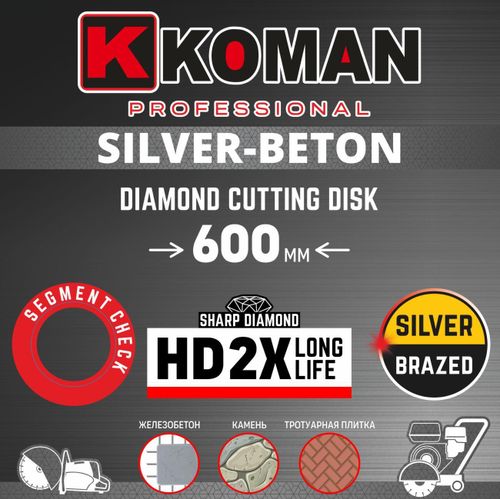 Диск алмазный KOMAN диаметр 600мм(24") Бетон (Professional)