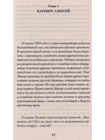 Подвиг царской семьи