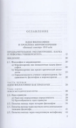 К определению философии