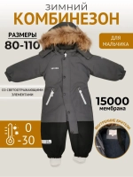 Комбинезон зимний мембрана