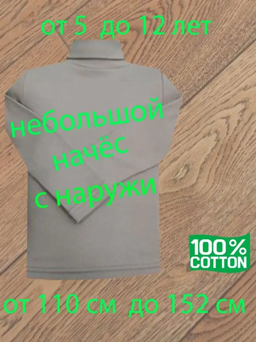 Водолазка с небольшим начёсом