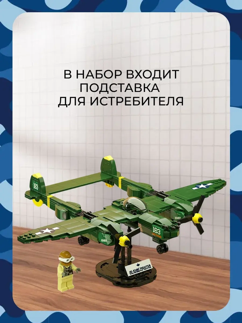 3D конструктор Тяжёлый истребитель