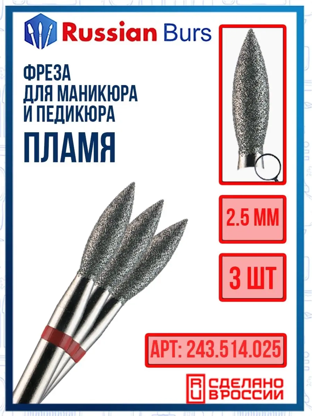 Фреза пламя для аппарата