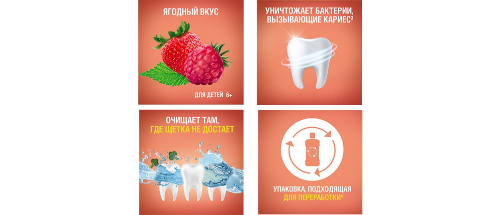 LISTERINE детский ополаскиватель для полости рта 6+, Smart Rinse, Ягодная свежесть, 500 мл (Франция)