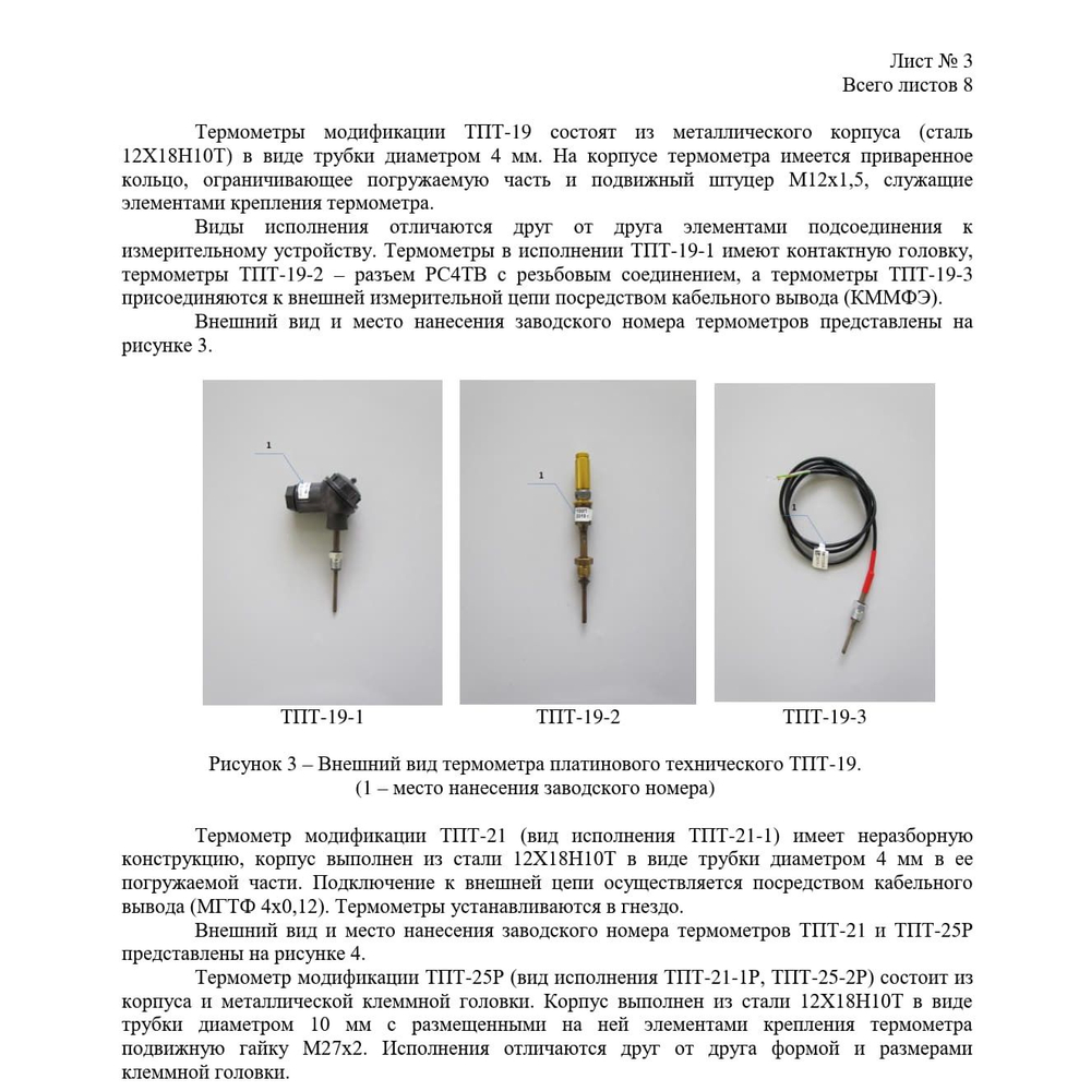 Термопреобразователь сопротивления из платины ТПТ-1-3-100П кл.А Н120мм d8мм бобышка и гильза защитная