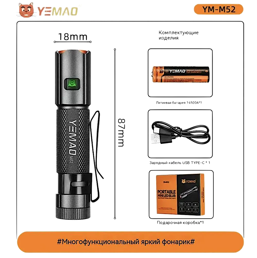 Фонарь Yemao YM-M52 1500лм (5Вт) 200м ( XHP35B, 6 режимов, 1хAA / 14500 ) Магнит -