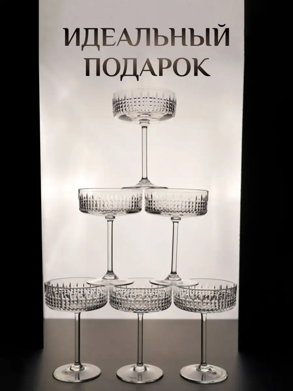 набор хрустальных креманки бокал для шампанского подарок 6шт