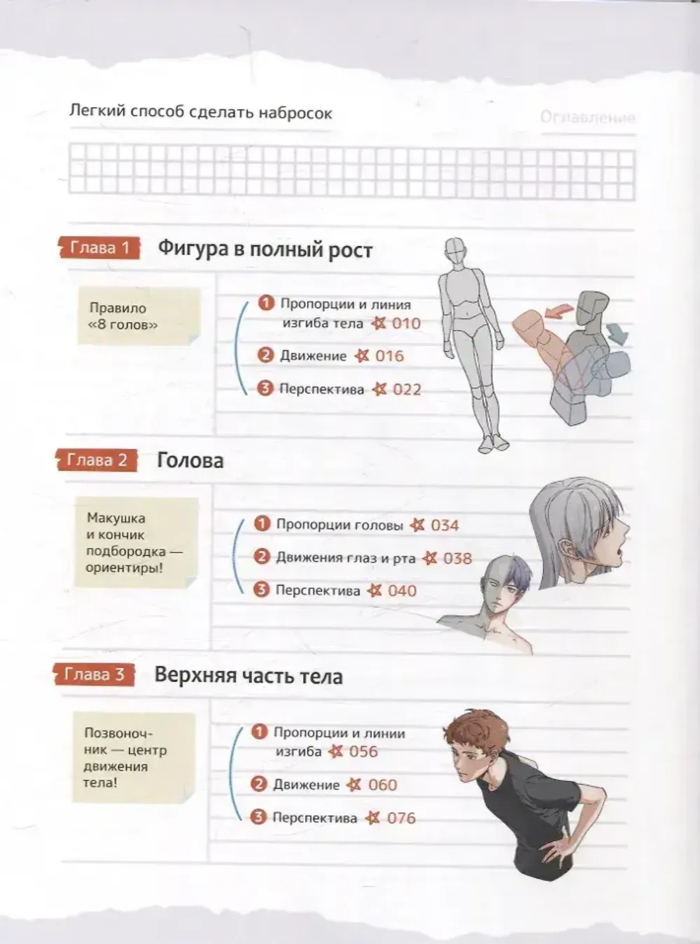 Книга Рисуем вебтун. Легкий способ сделать набросок