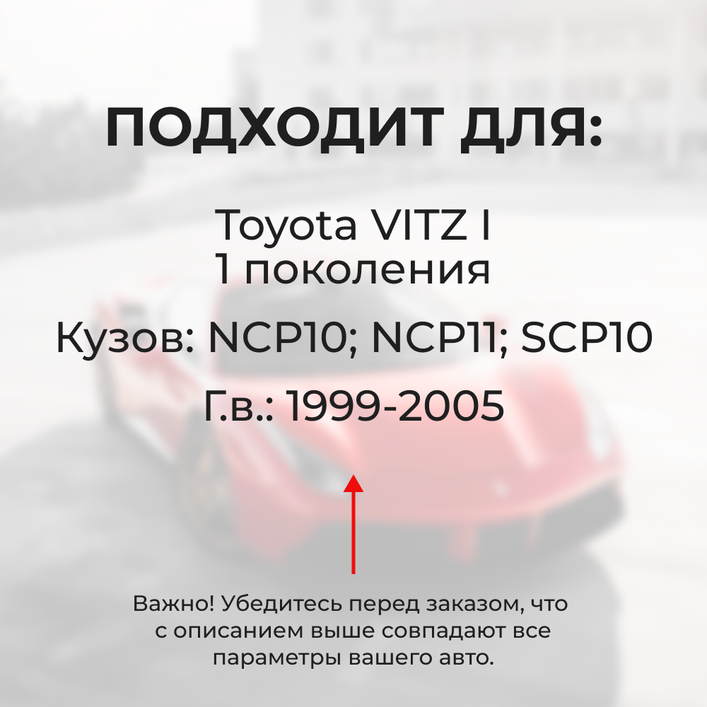 Ремкомплект трапеции стеклоочистителя Toyota Vitz (I) [Кузов: NCP10, NCP11, SCP10] 1999–2005 C-50