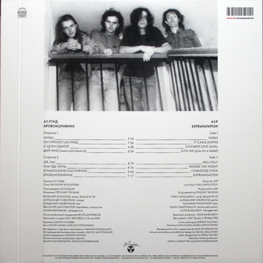 Аспид / Кровоизлияние (Coloured Vinyl)(LP)