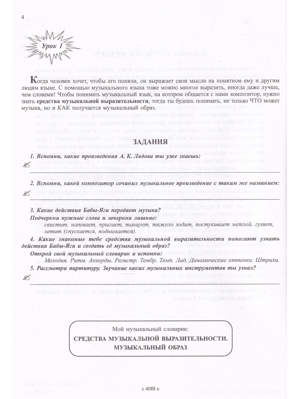 Мир музыки. Полный курс теоретических дисциплин. Учебное пособие «Слушаем музыку». 2 класс +CD