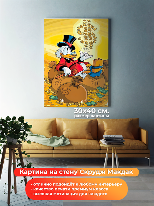 Картина на холсте на стену для интерьера Скрудж Макдак. Мотивация. Размер: 30 на 40 см.