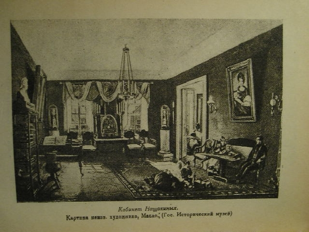 "Пушкин в воспоминаниях и рассказах современников" 1936 г.