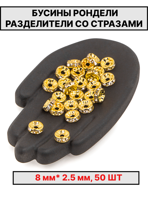 Рондели сваровски 8х2.5мм 50шт
