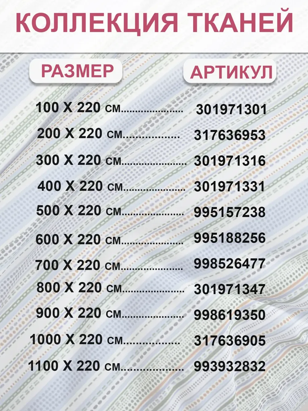 Ткань для рукоделия, отрез 2м х 2,2м