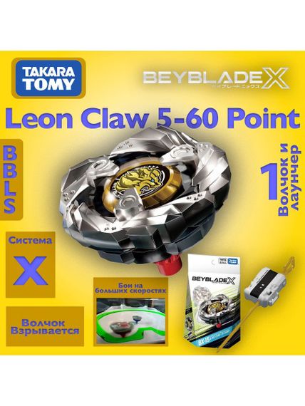 Волчок и лаунчер Leon Claw 5-60P BX15 Beyblade X от Takara Tomy
