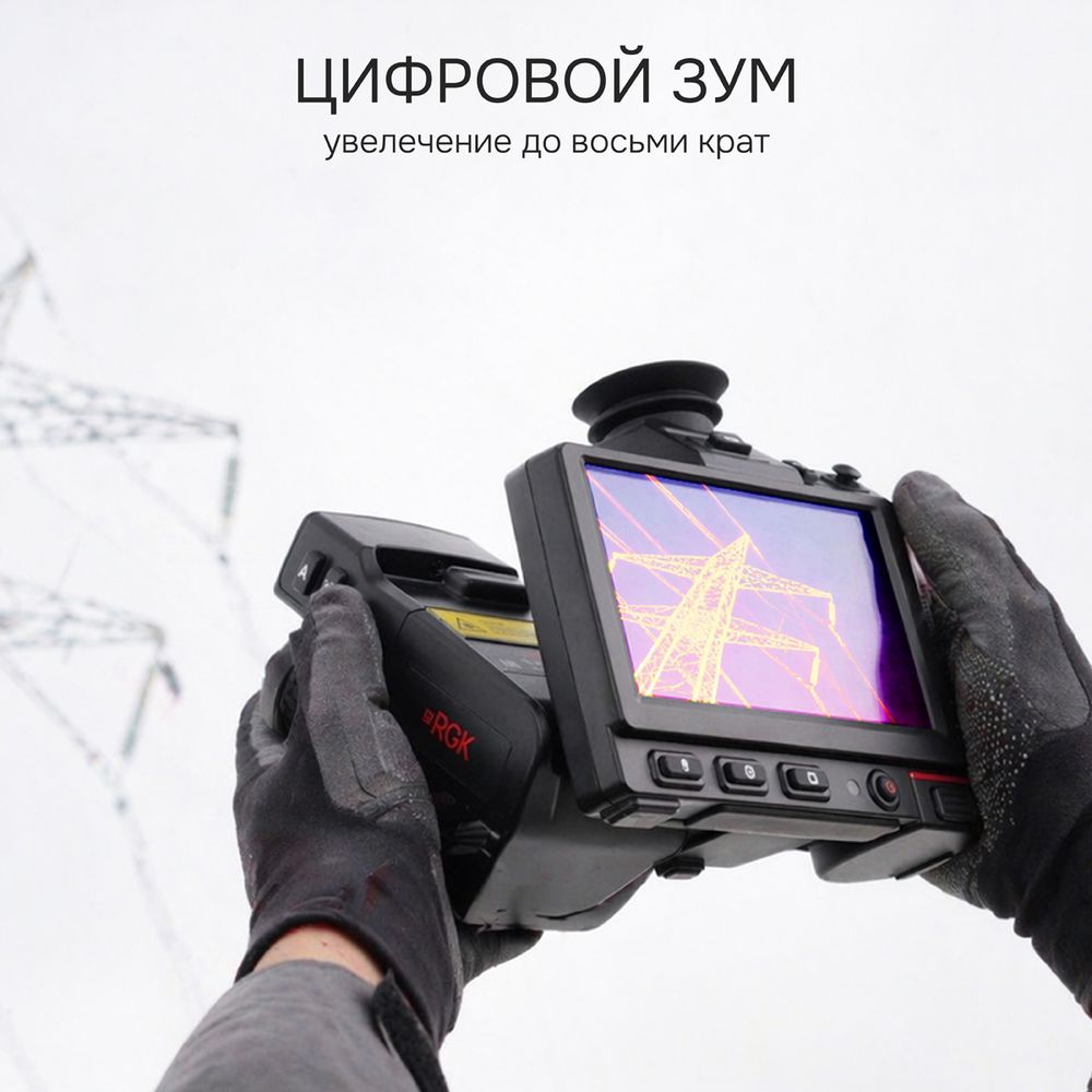Тепловизор RGK TL-480 Pro с поверкой в комплекте с широкоугольным объективом 48°, RGK