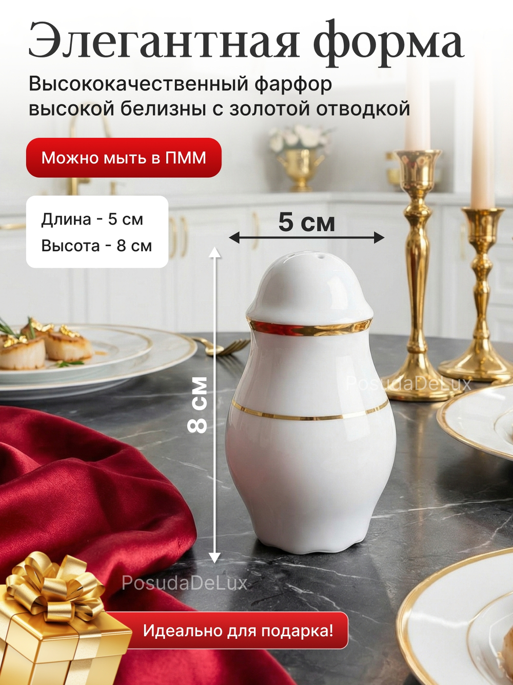 Перечница "Constance" отводка золото