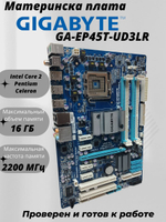Материнская плата GIGABYTE GA-EP45T-UD3LR