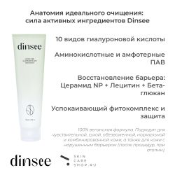 Гиалуроновая пенка для умывания Dinsee Premium Vegan Low pH Hyaluronic Acid Foam Cleanser, 150 мл